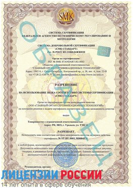Образец разрешение Красновишерск Сертификат ISO 13485